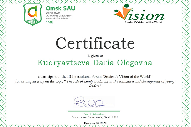  Межкультурный студенческий онлайн-форум   «Student’s Vision of the World»